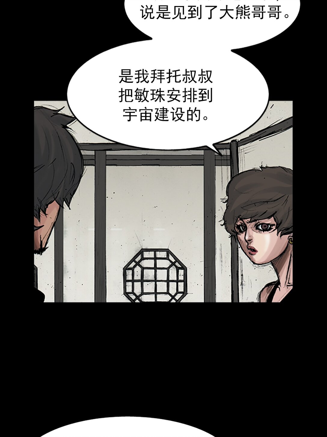 《胜券在握》第172话 下 第7页