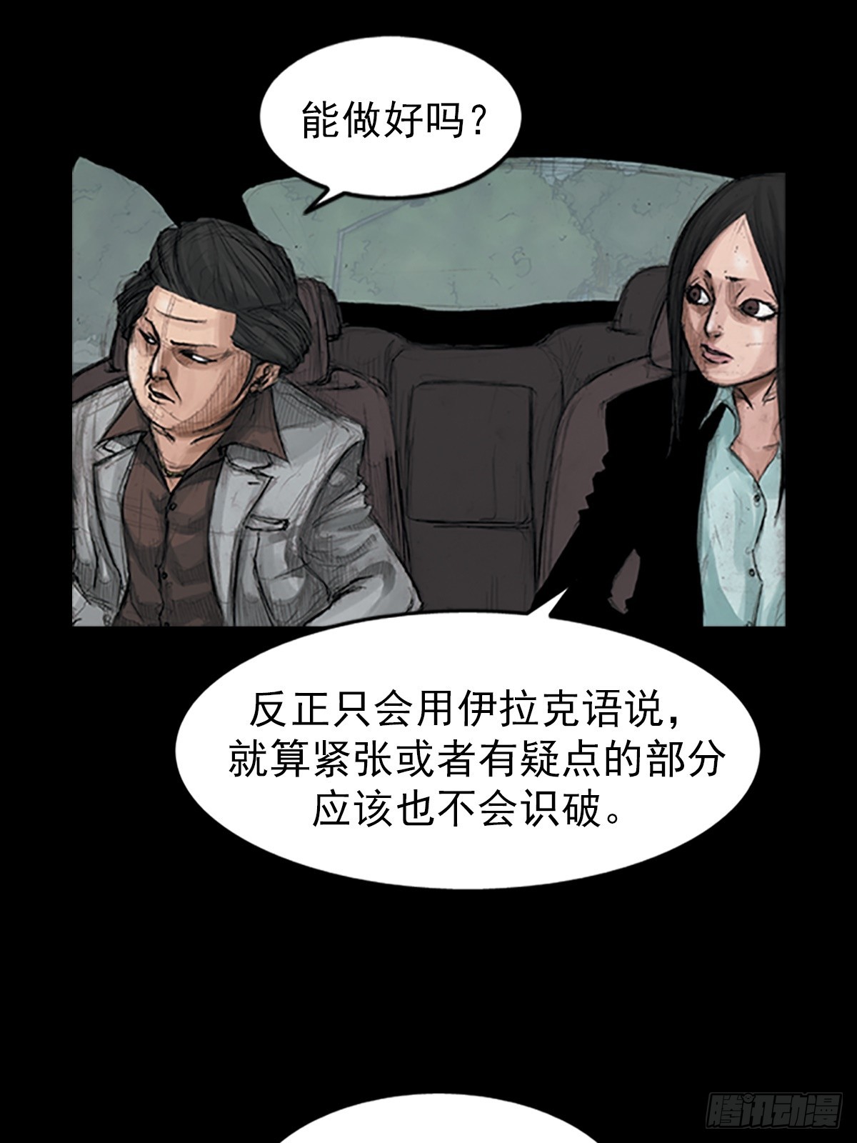 《胜券在握》第175话下 第5页