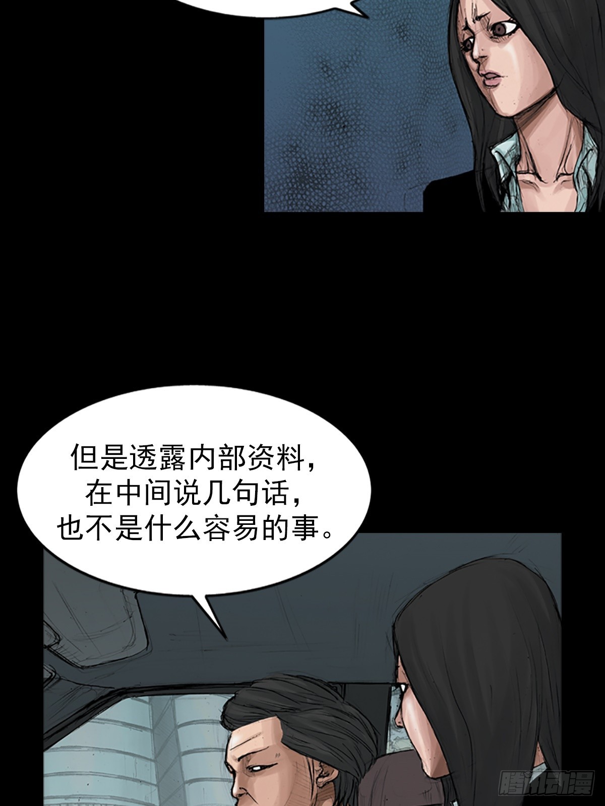 《胜券在握》第175话下 第8页
