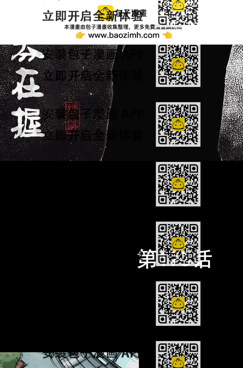 《胜券在握》第175话 上 第2页