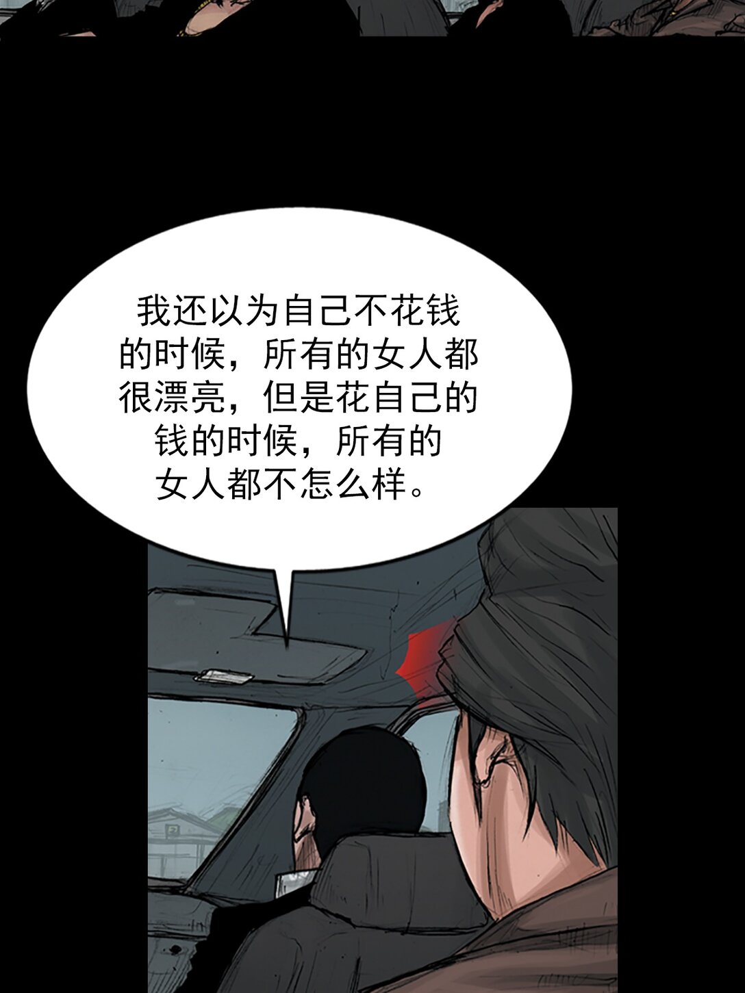 《胜券在握》第174话 下 第35页
