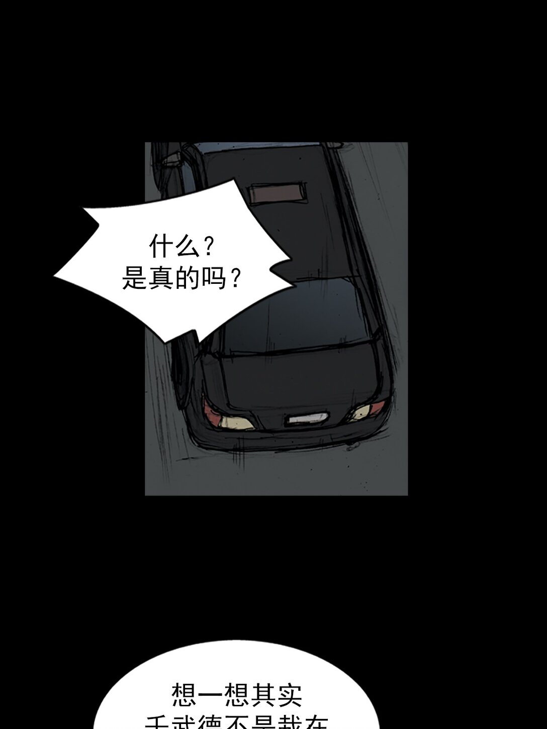 《胜券在握》第174话 下 第3页