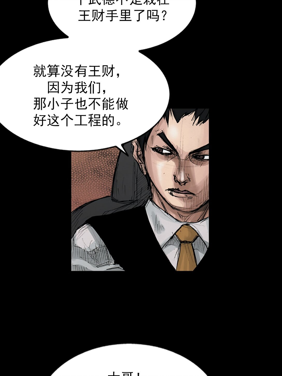 《胜券在握》第174话 下 第4页