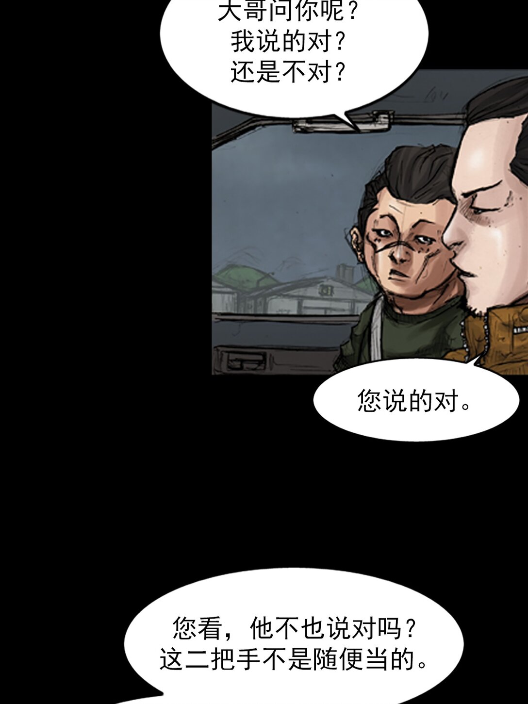 《胜券在握》第174话 下 第6页