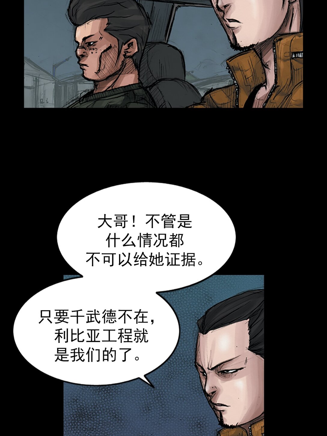 《胜券在握》第174话 上 第33页