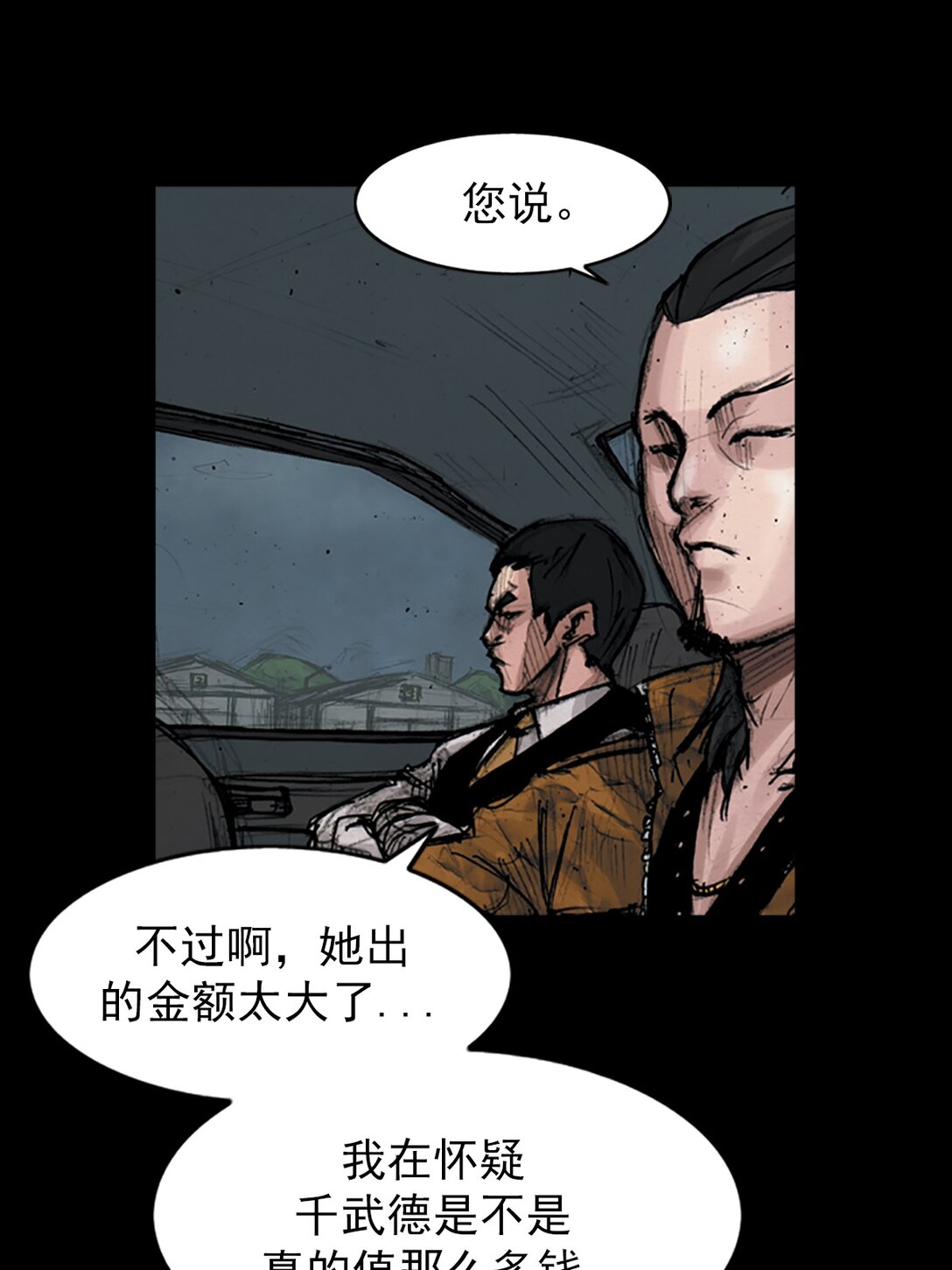 《胜券在握》第174话 下 第1页