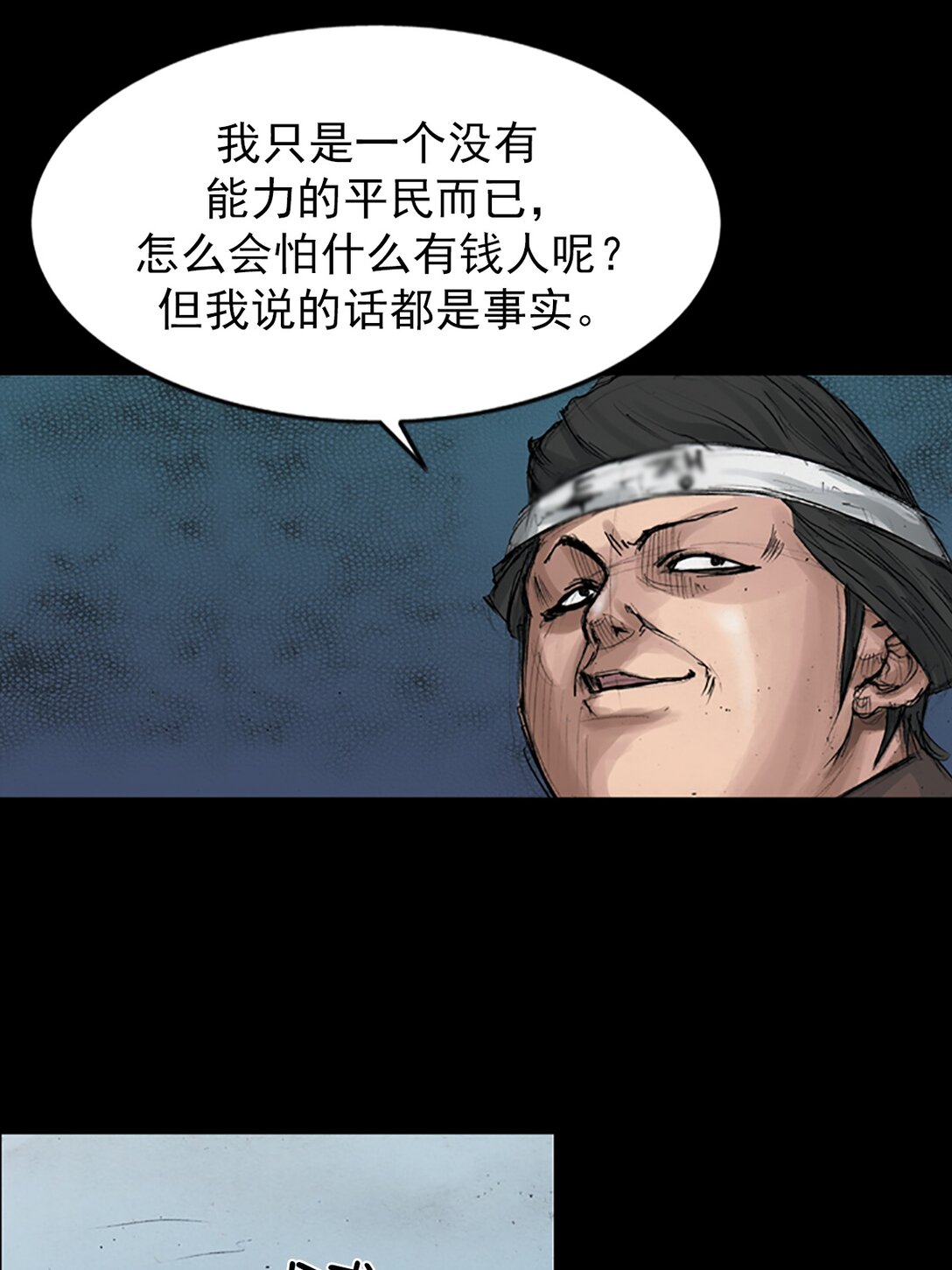 《胜券在握》第174话 下 第24页