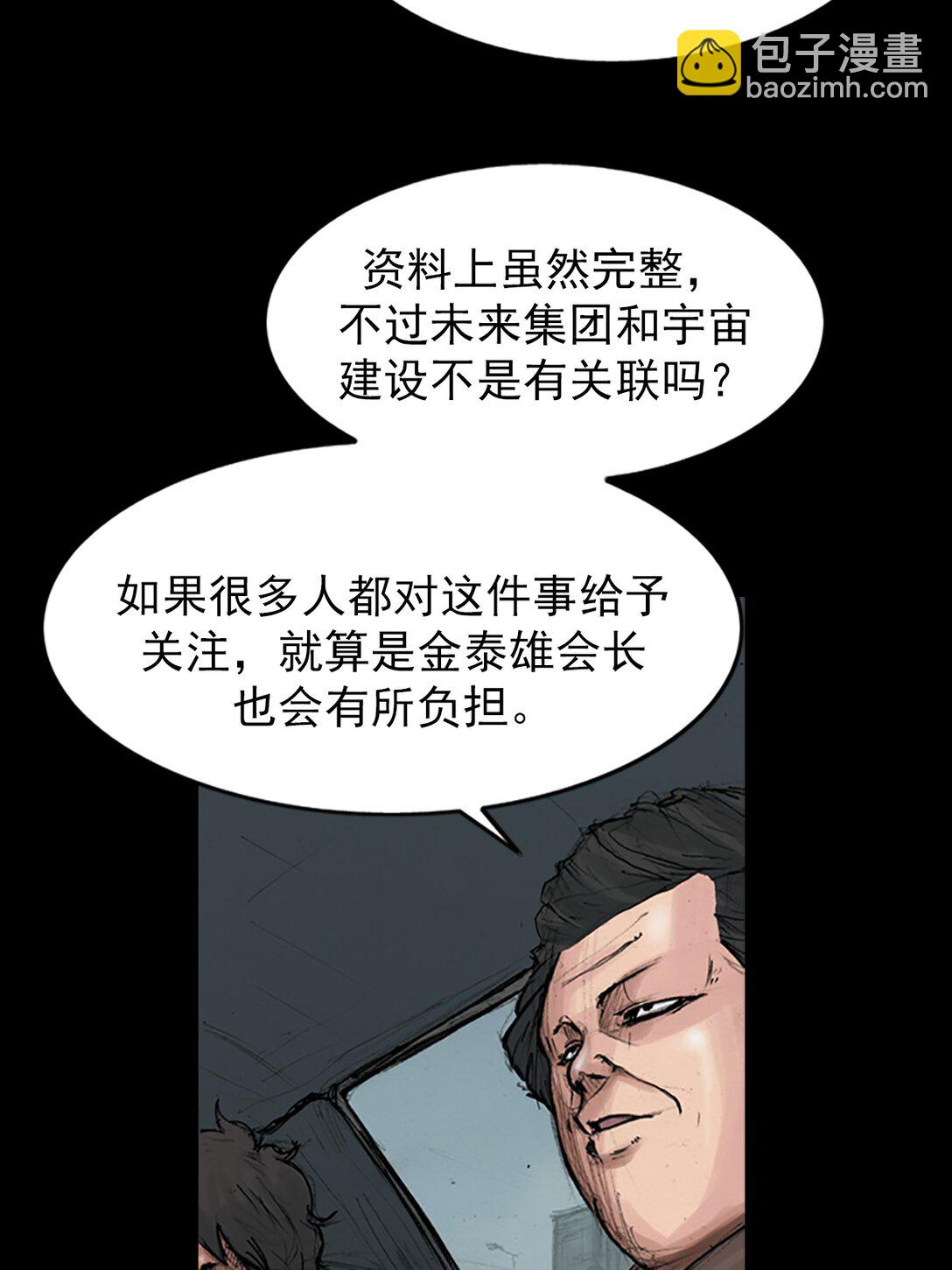 《胜券在握》第174话 下 第29页
