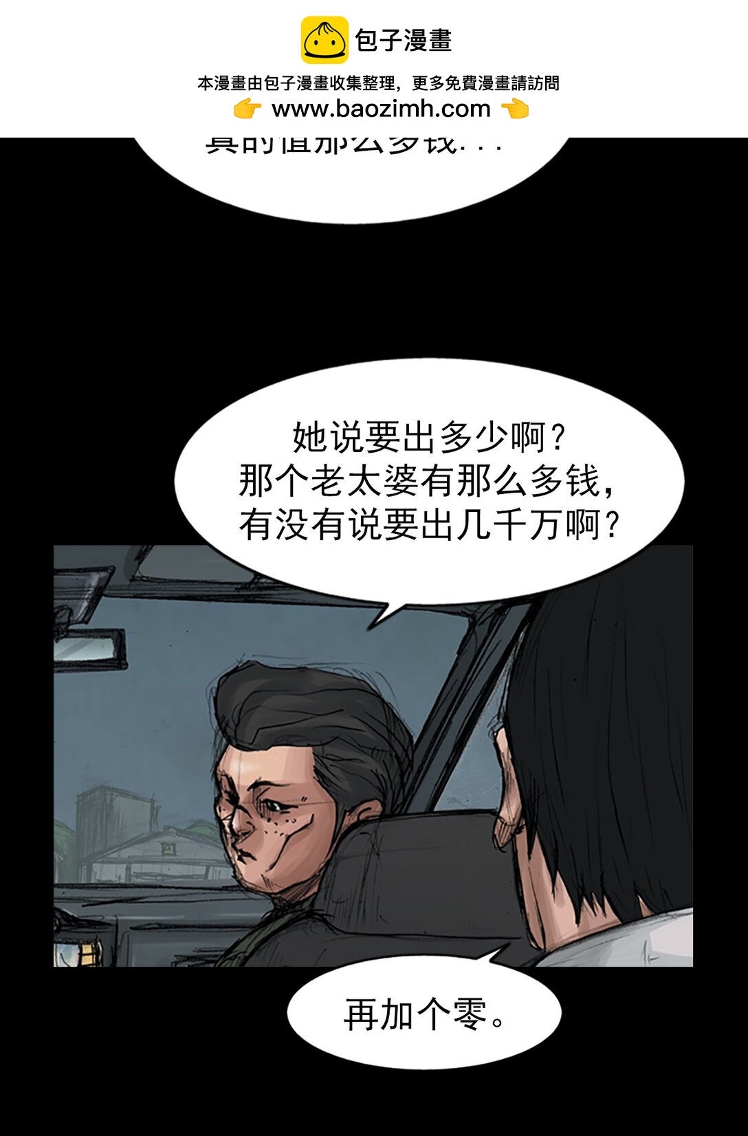 《胜券在握》第174话 下 第2页