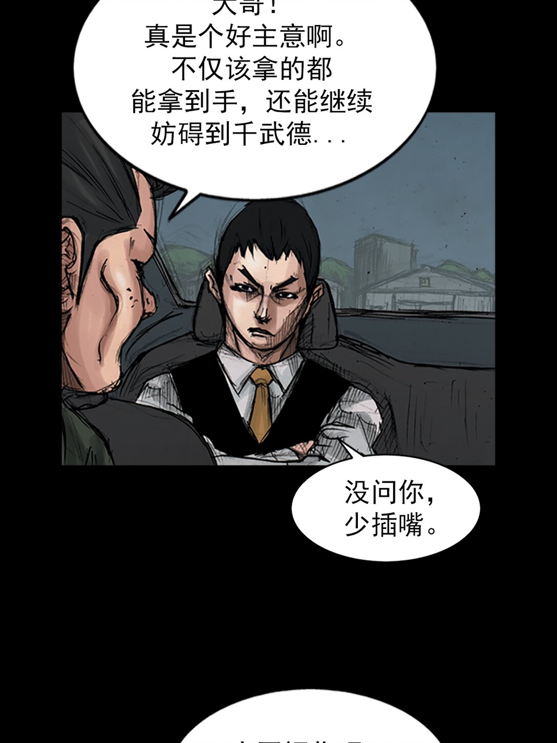 《胜券在握》第174话 下 第5页