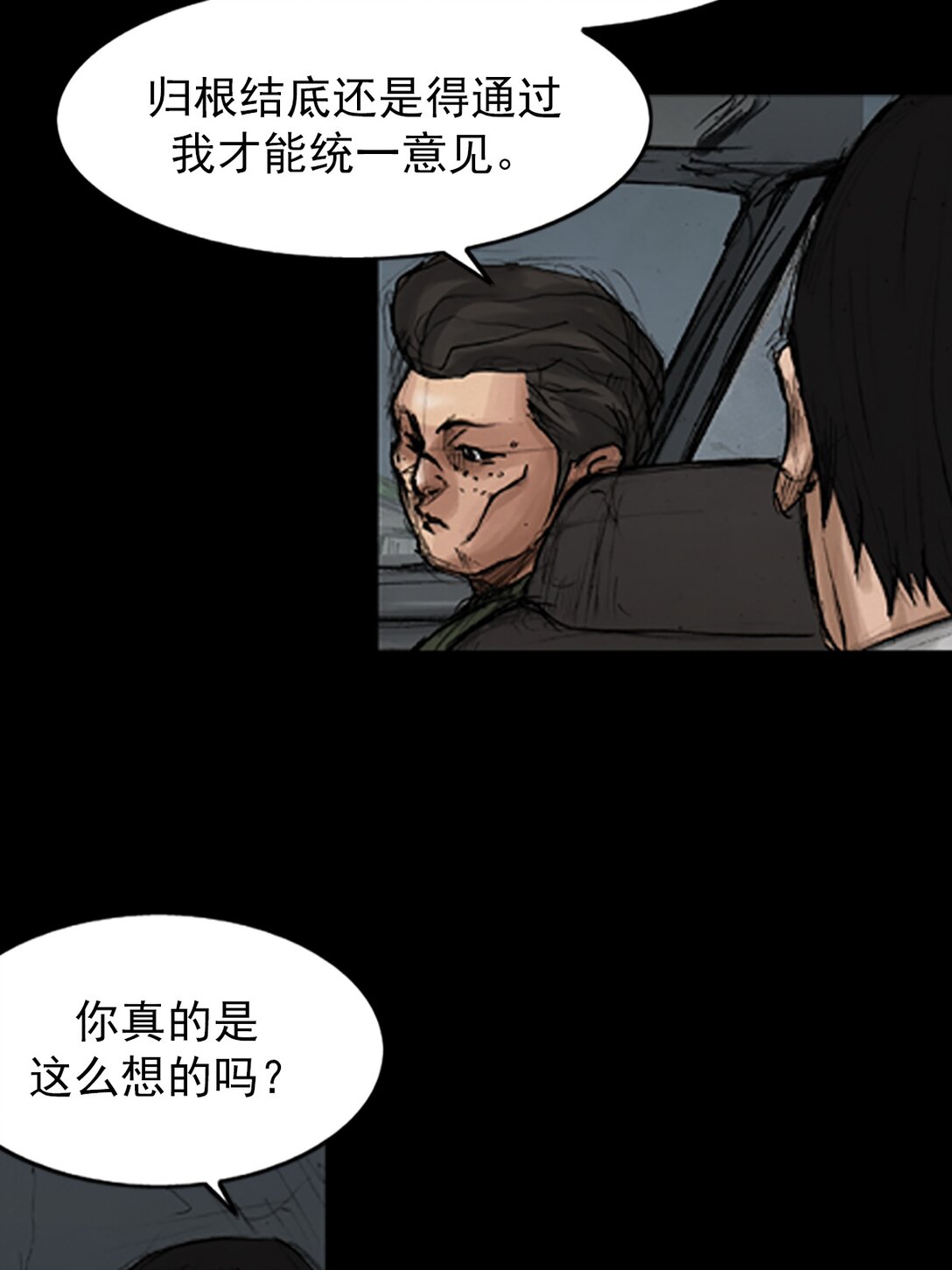 《胜券在握》第174话 下 第7页