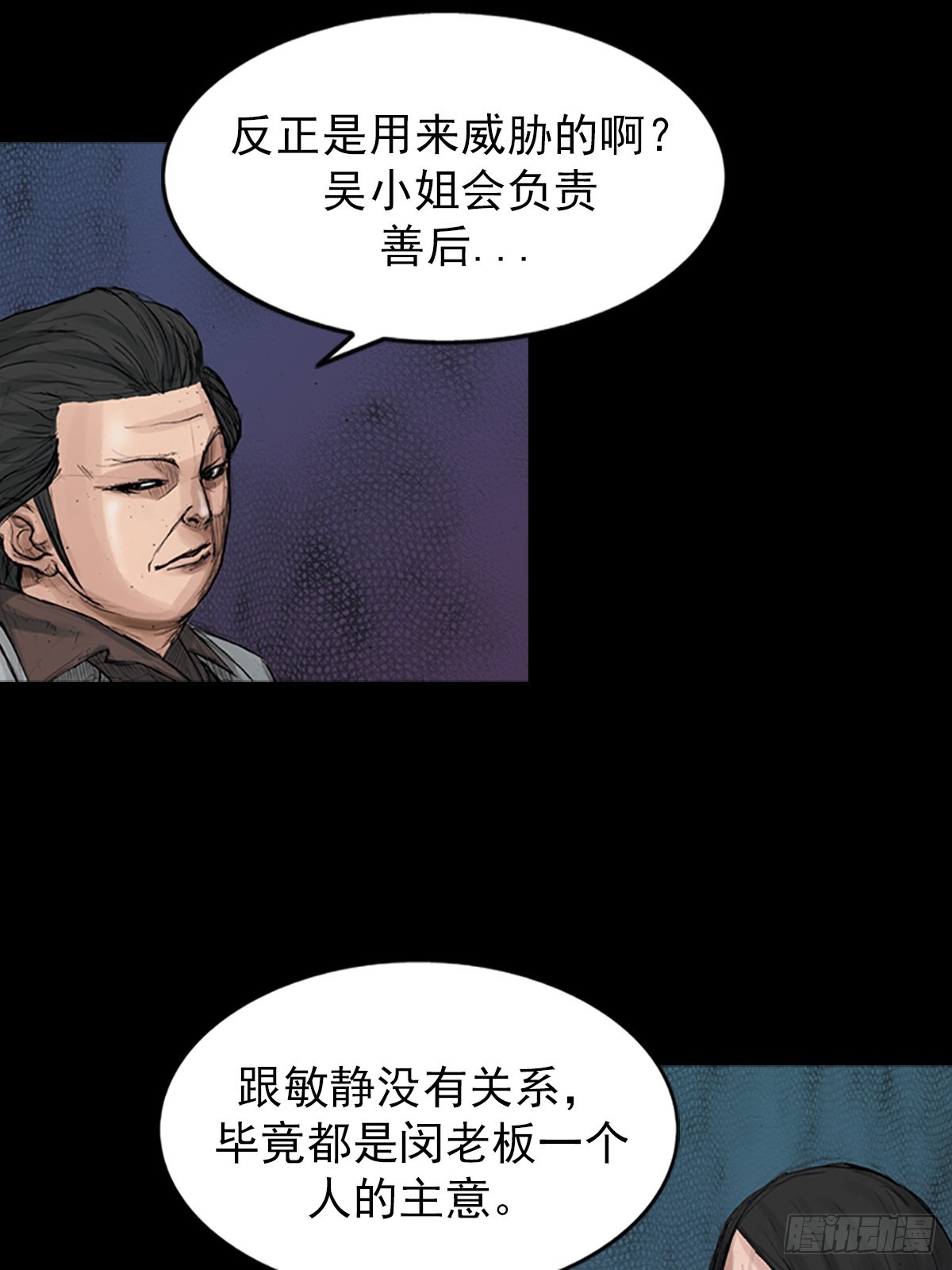 《胜券在握》第175话下 第7页