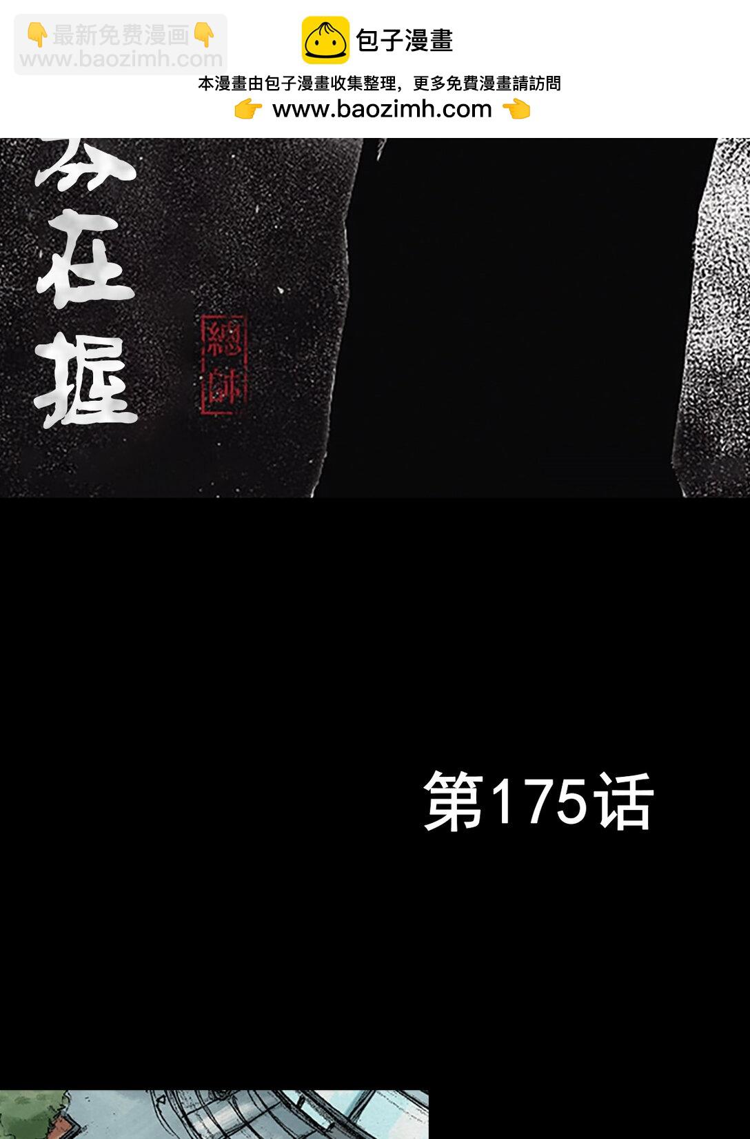 《胜券在握》第175话 上 第2页