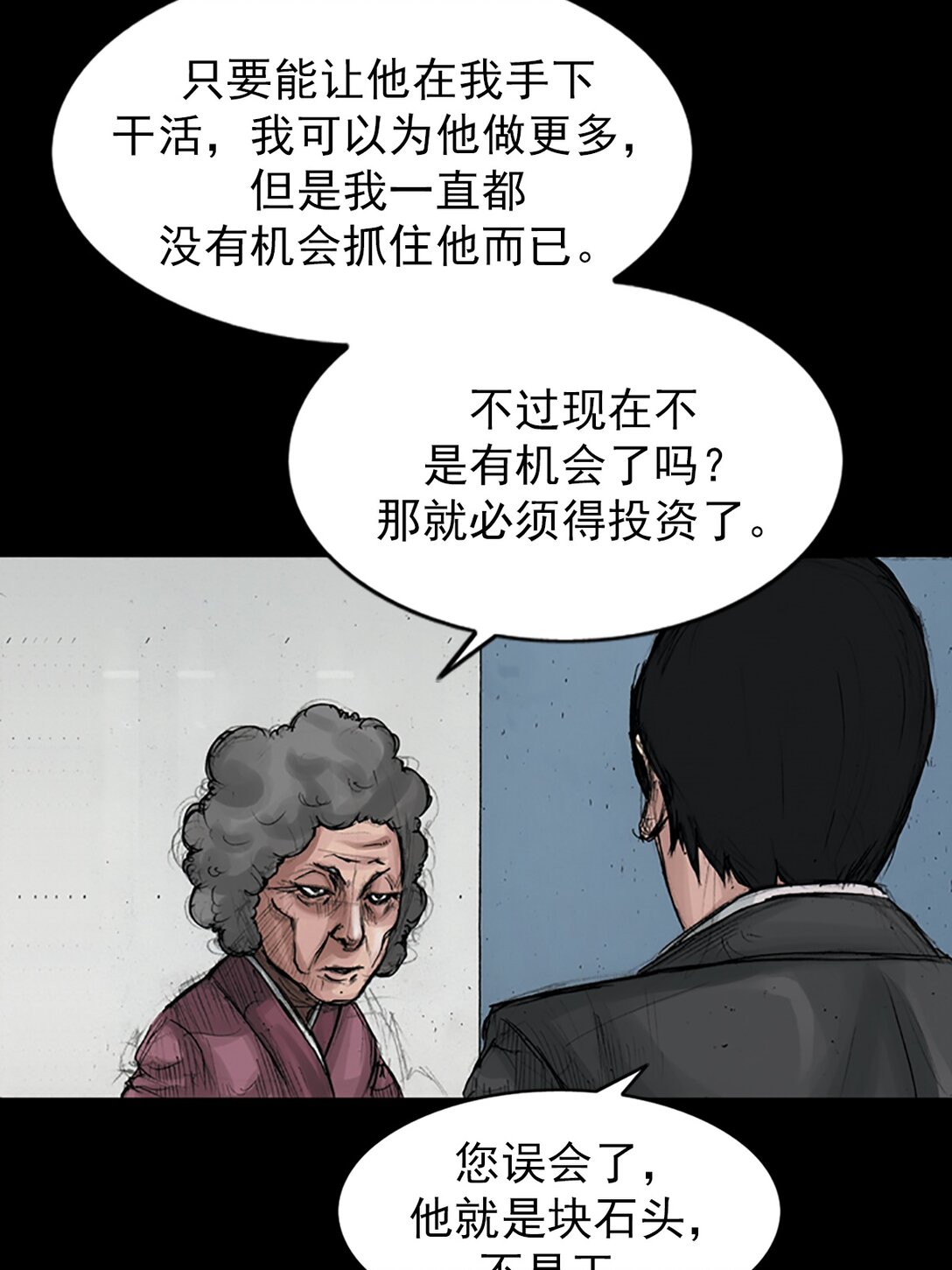 《胜券在握》第174话 上 第17页