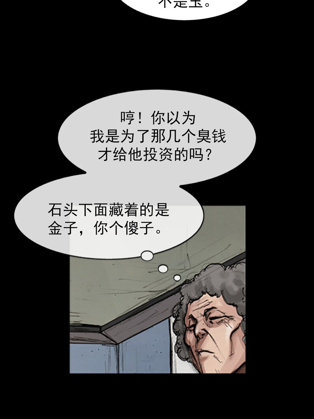 《胜券在握》第174话 上 第18页