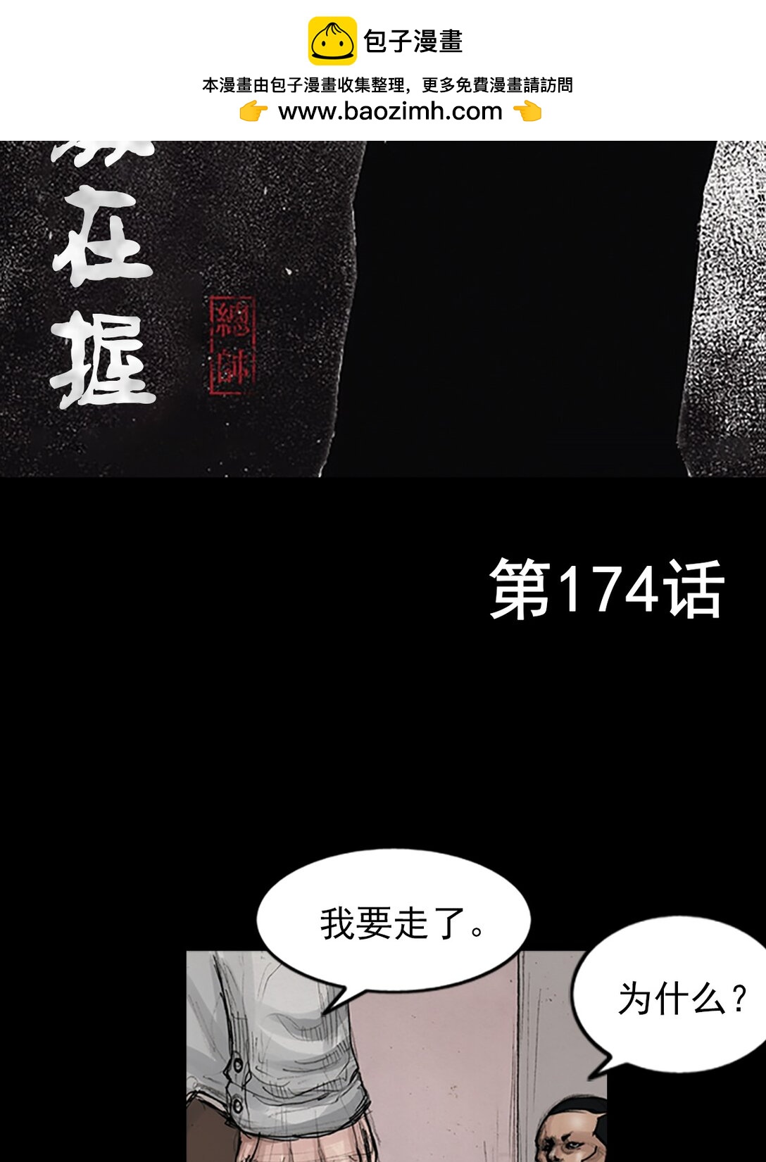 《胜券在握》第174话 上 第2页