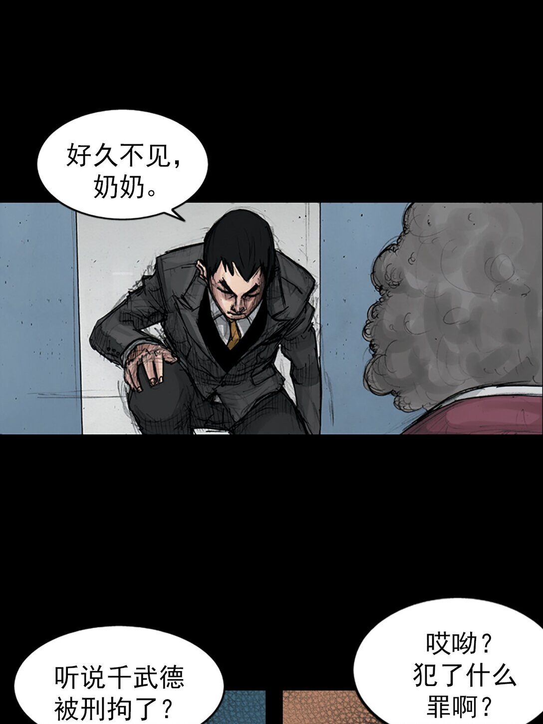 《胜券在握》第174话 上 第8页