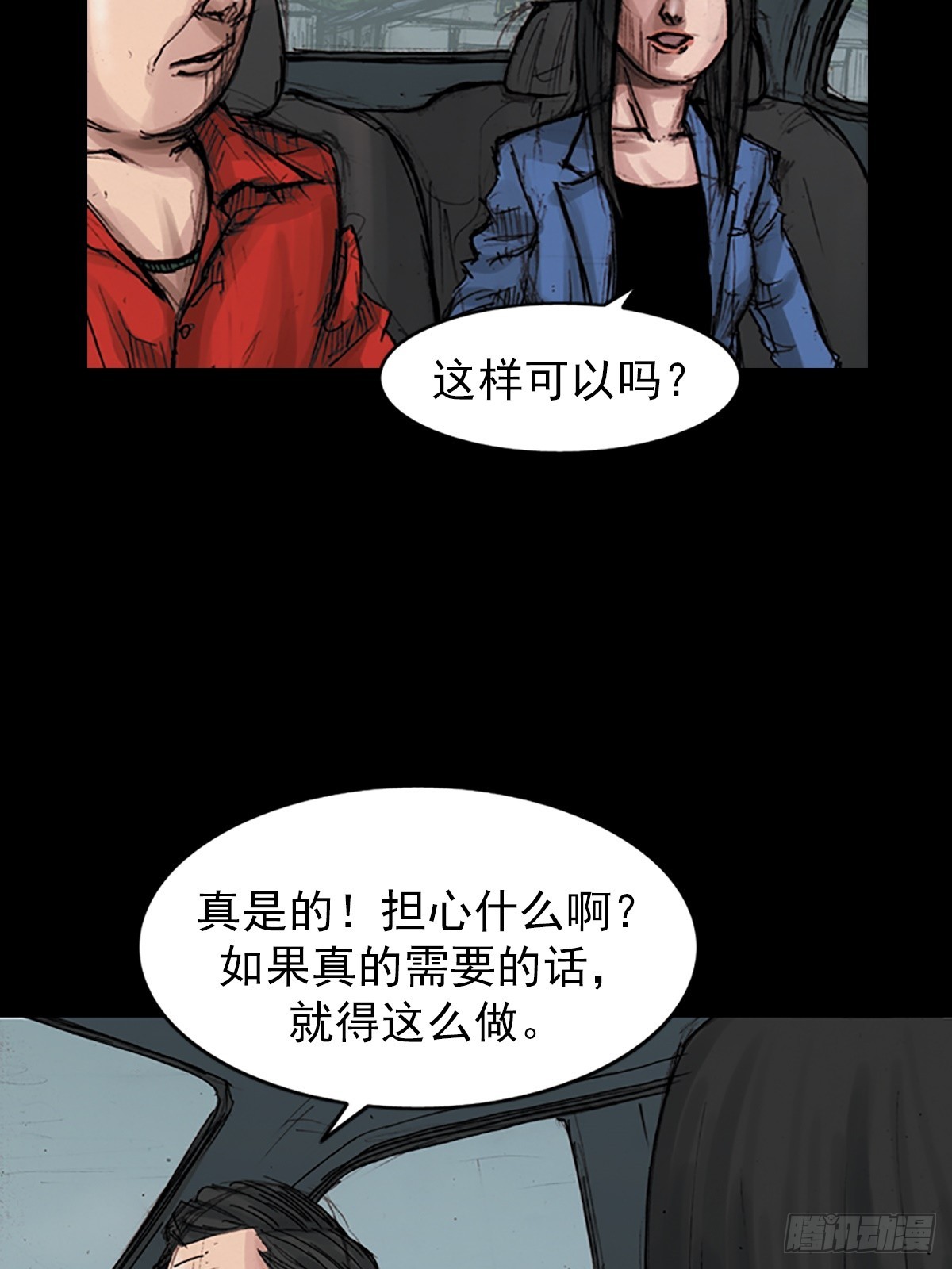《胜券在握》第177话下 第7页