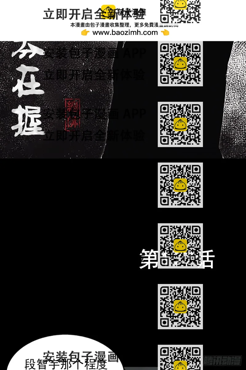 《胜券在握》第177话上 第2页