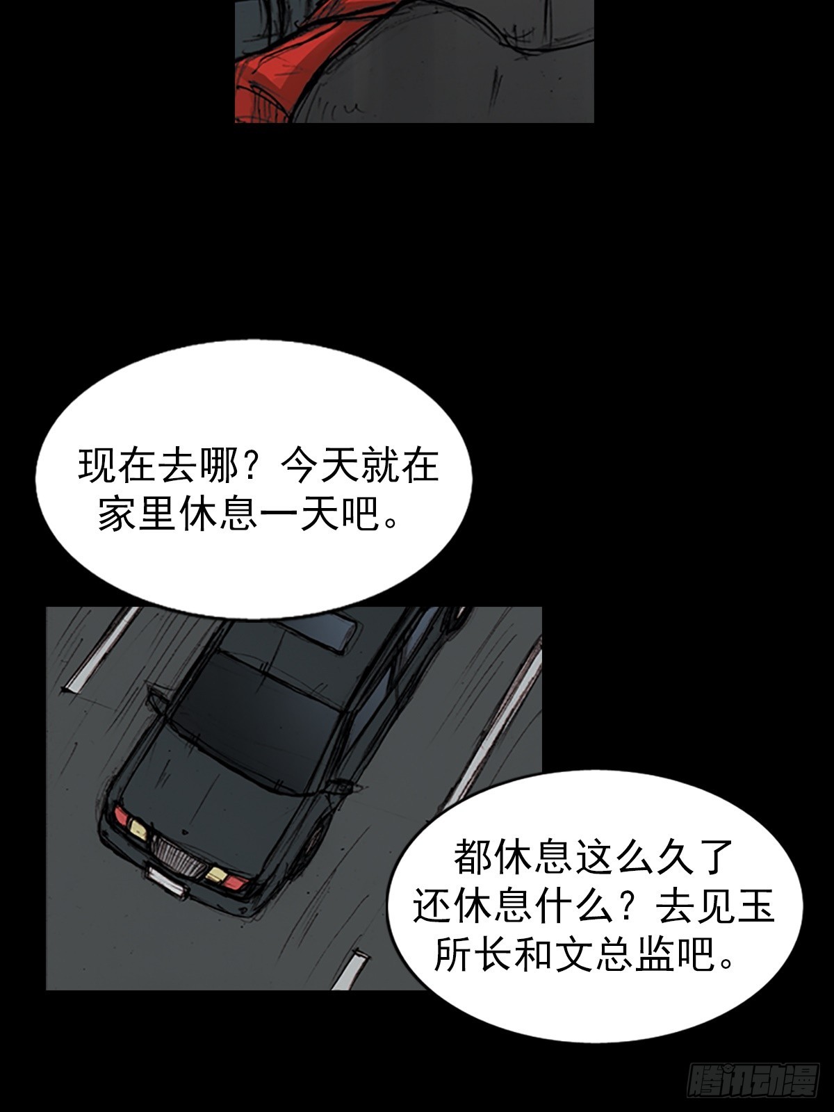 《胜券在握》第177话上 第30页