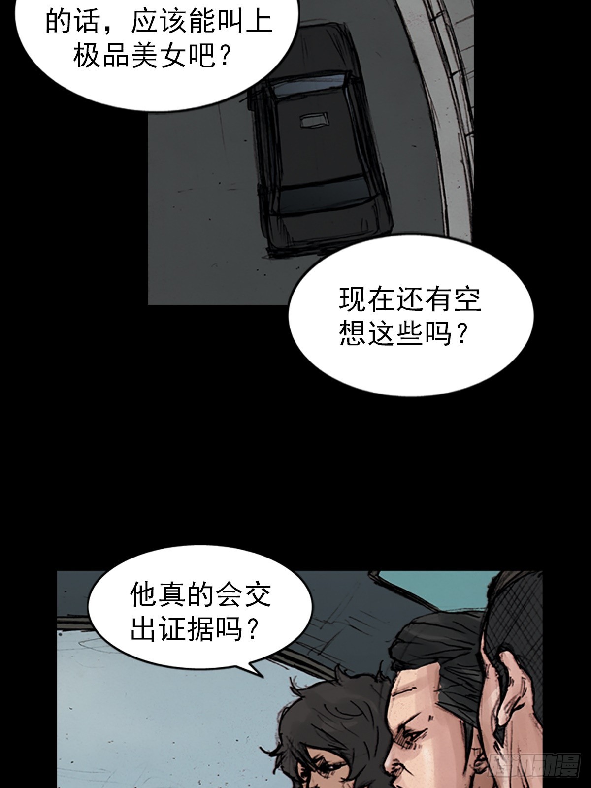 《胜券在握》第177话上 第3页