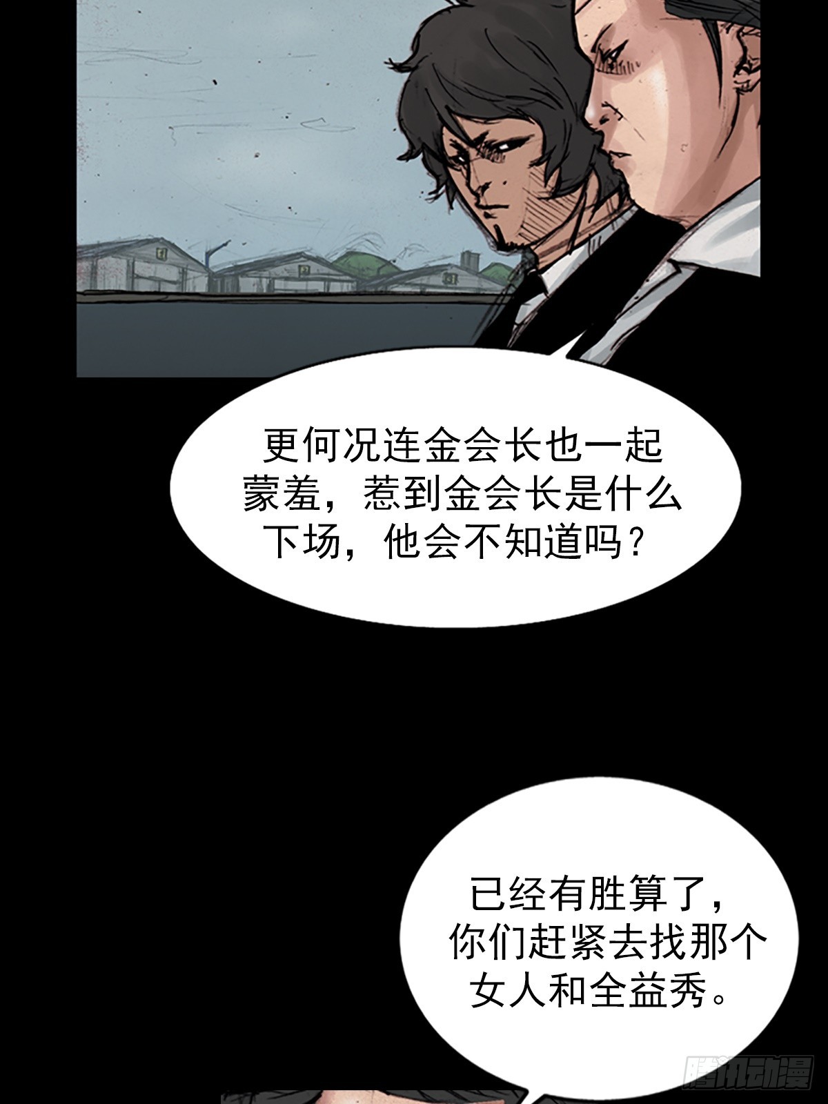 《胜券在握》第177话上 第5页