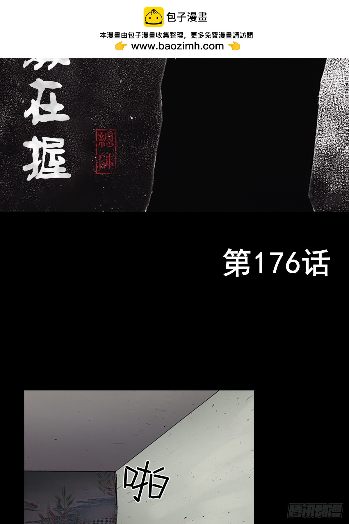 《胜券在握》第176话上 第2页