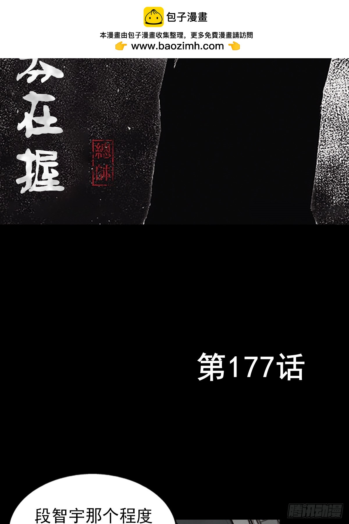 《胜券在握》第177话上 第2页