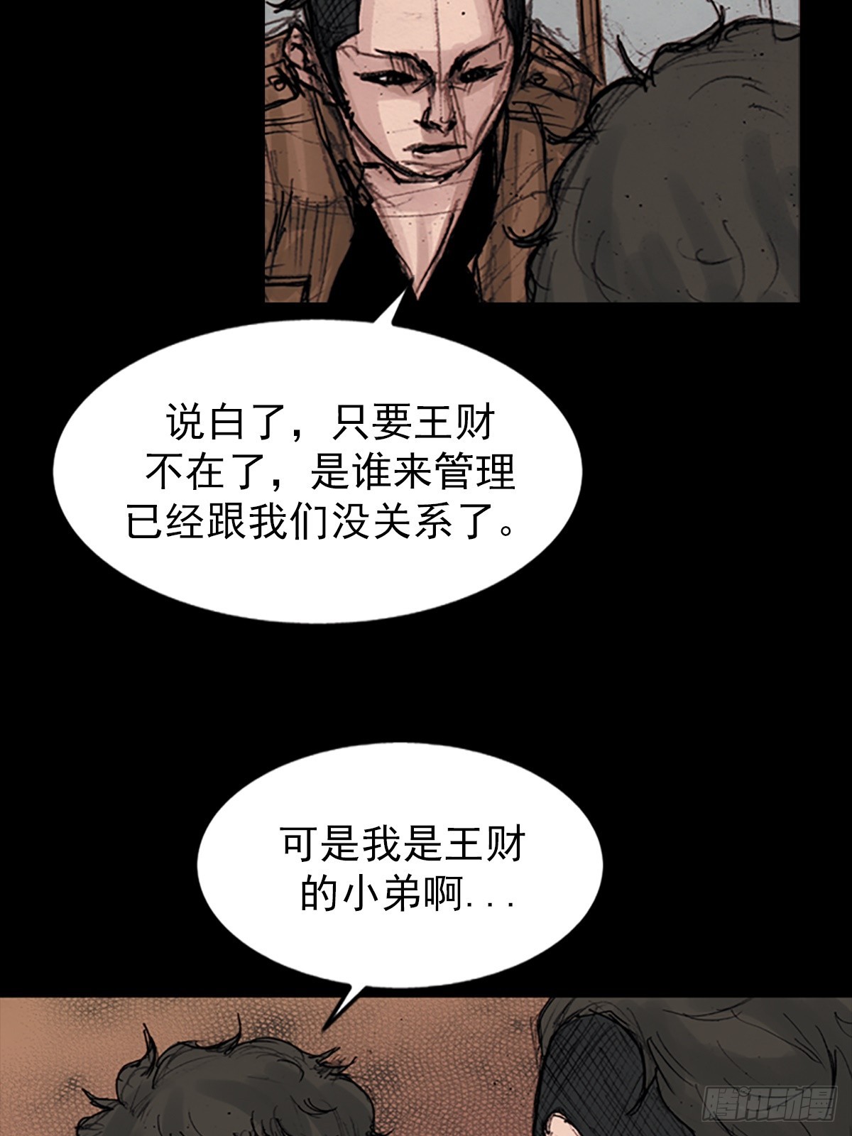 《胜券在握》第178话上 第15页