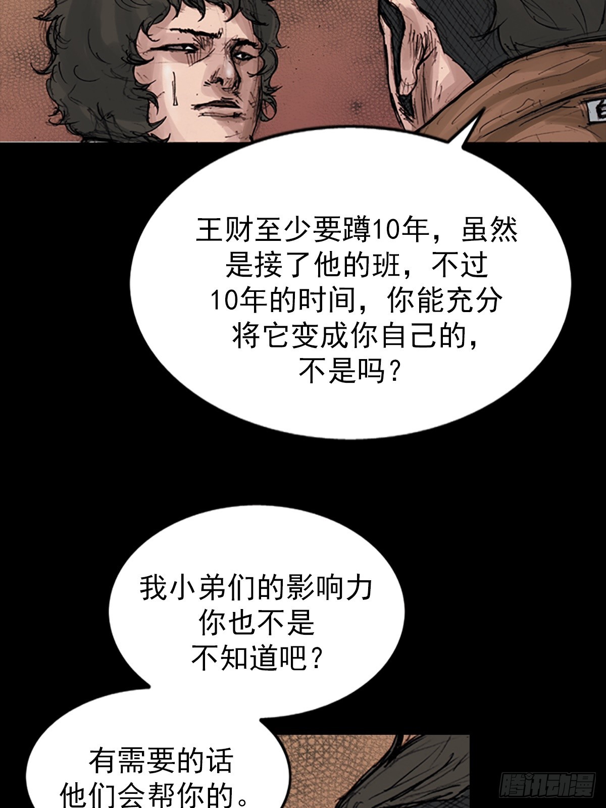 《胜券在握》第178话上 第16页