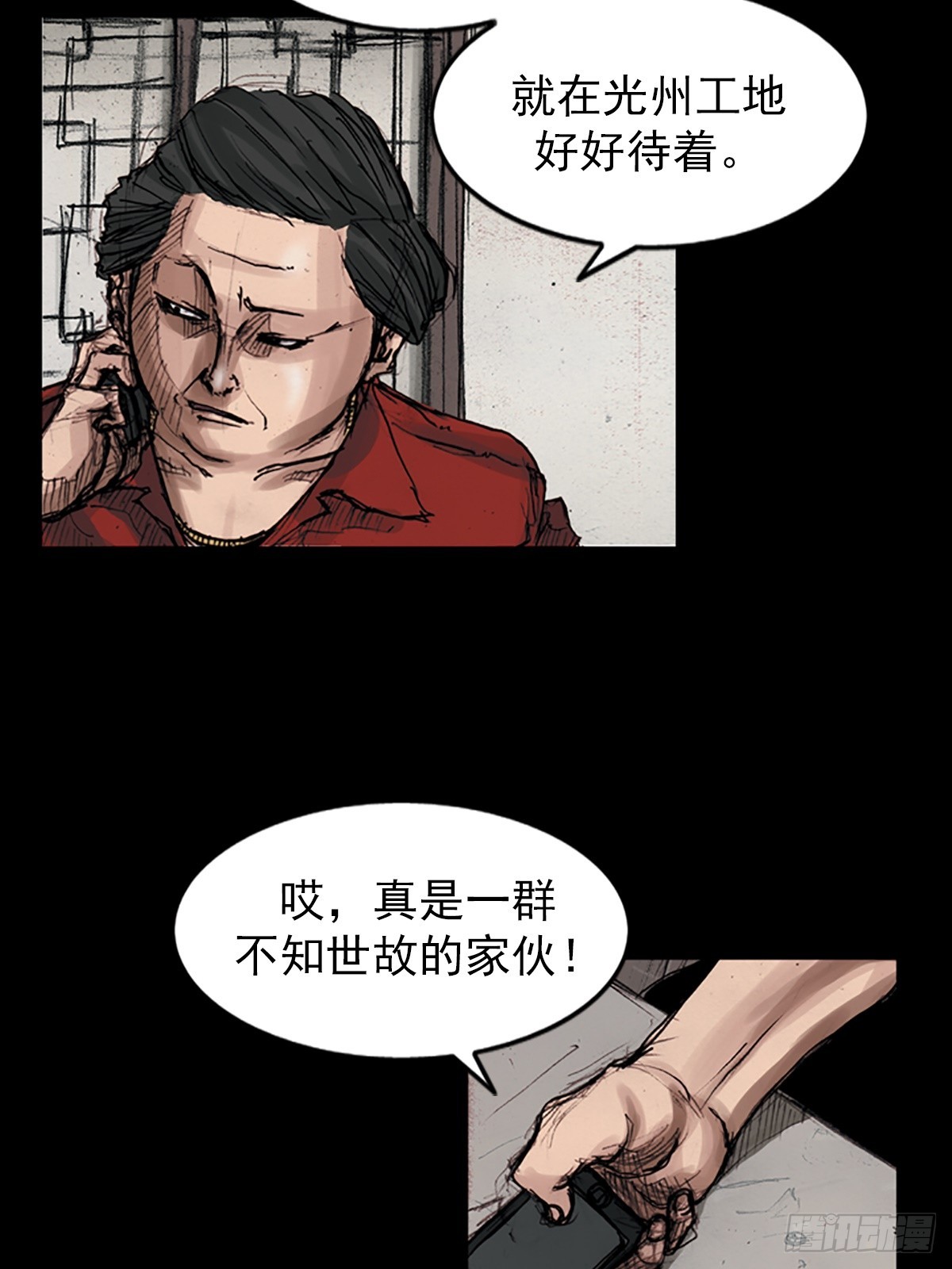 《胜券在握》第178话上 第24页