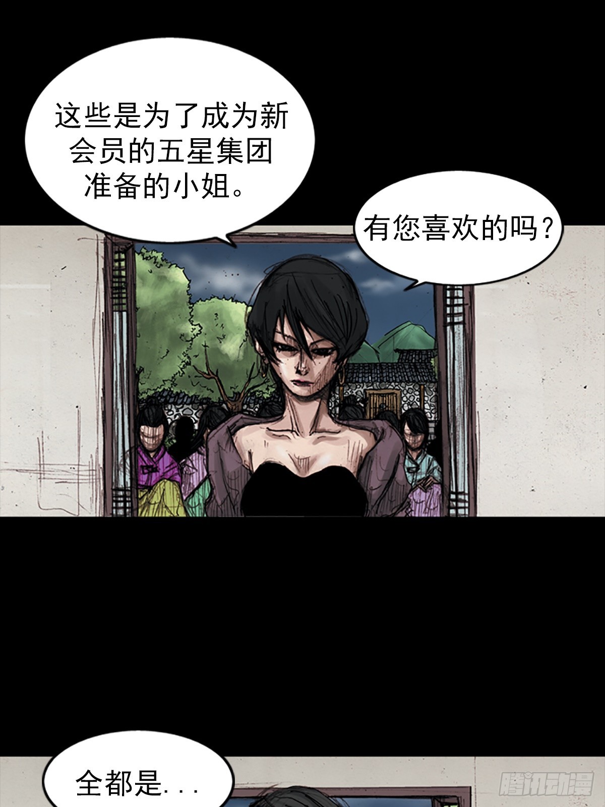 《胜券在握》第178话下 第8页