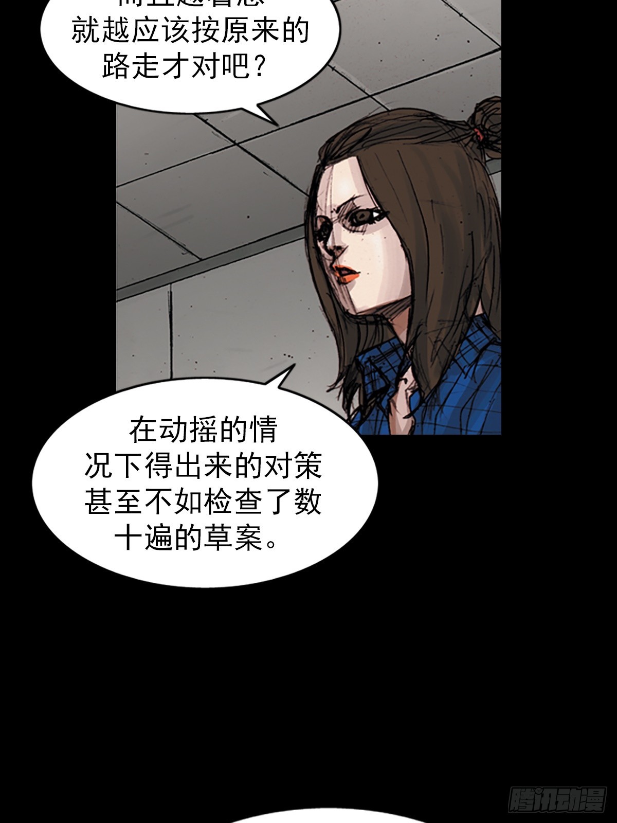 《胜券在握》第179话下 第29页