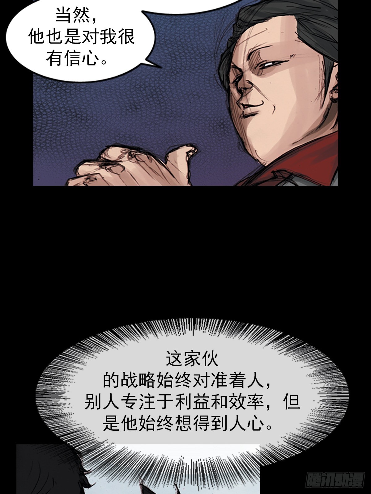《胜券在握》第179话下 第4页