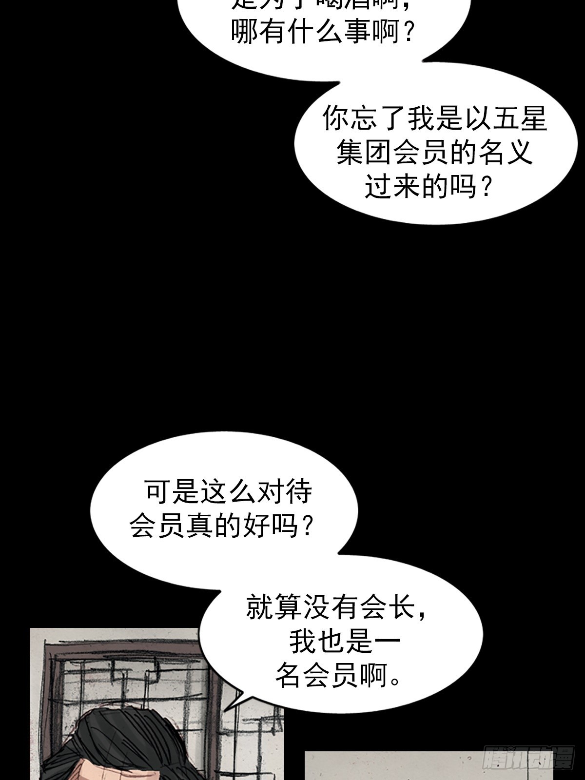 《胜券在握》第178话上 第28页