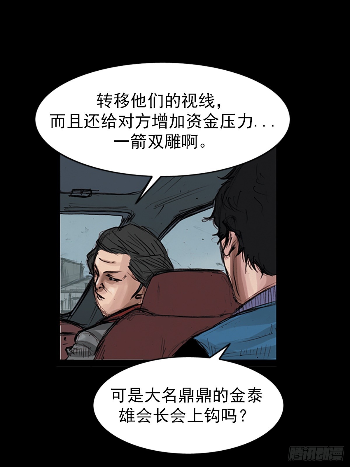 《胜券在握》第179话下 第12页