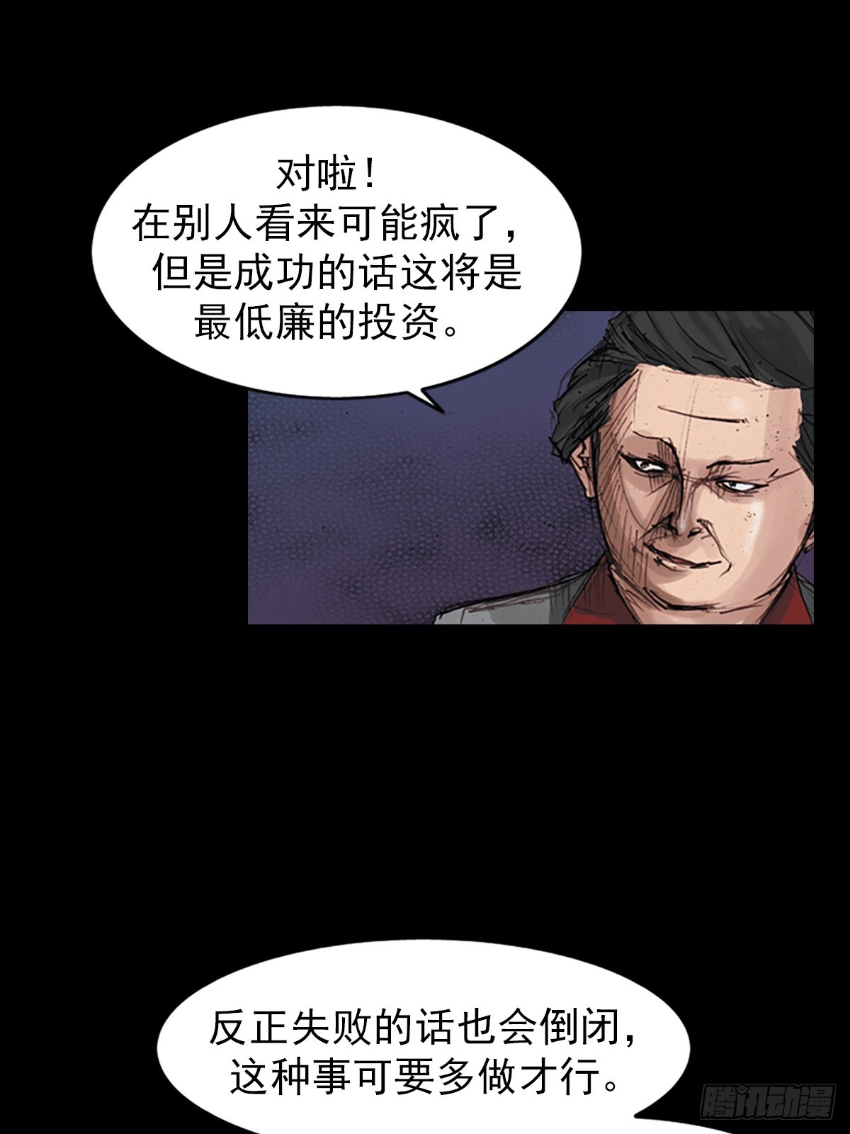《胜券在握》第179话下 第1页