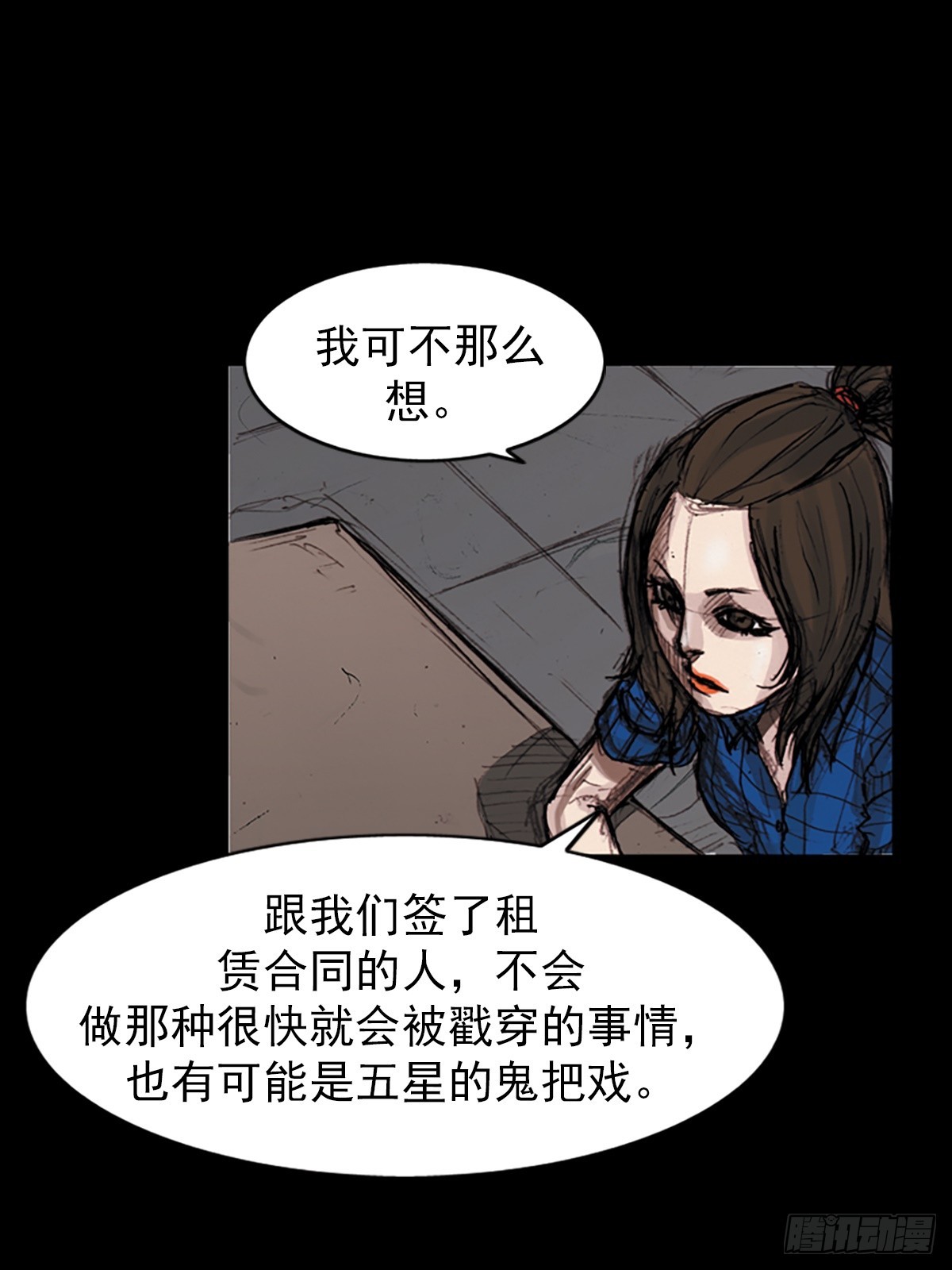 《胜券在握》第179话下 第21页