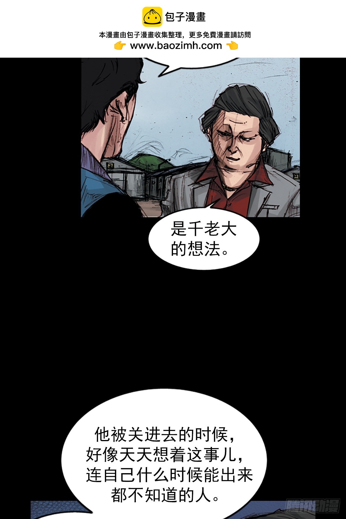 《胜券在握》第179话下 第3页
