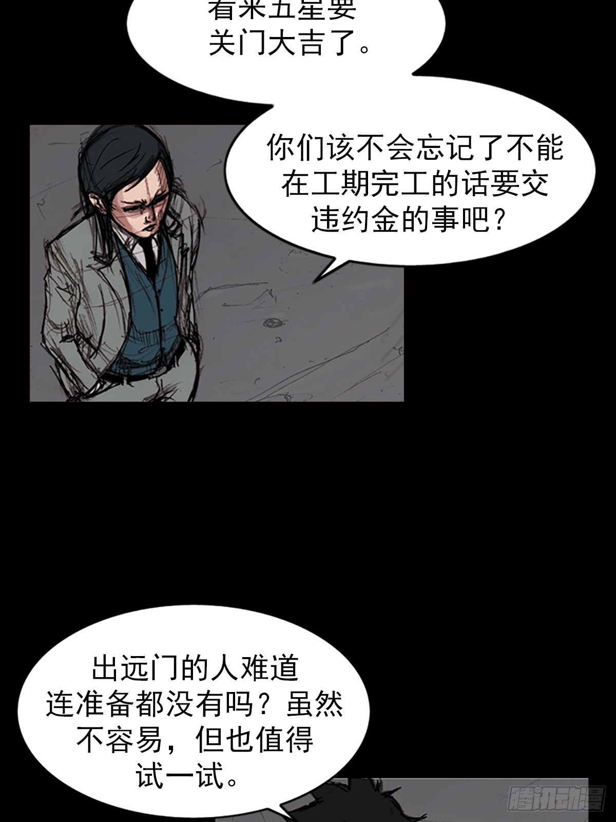 《胜券在握》第179话上 第12页