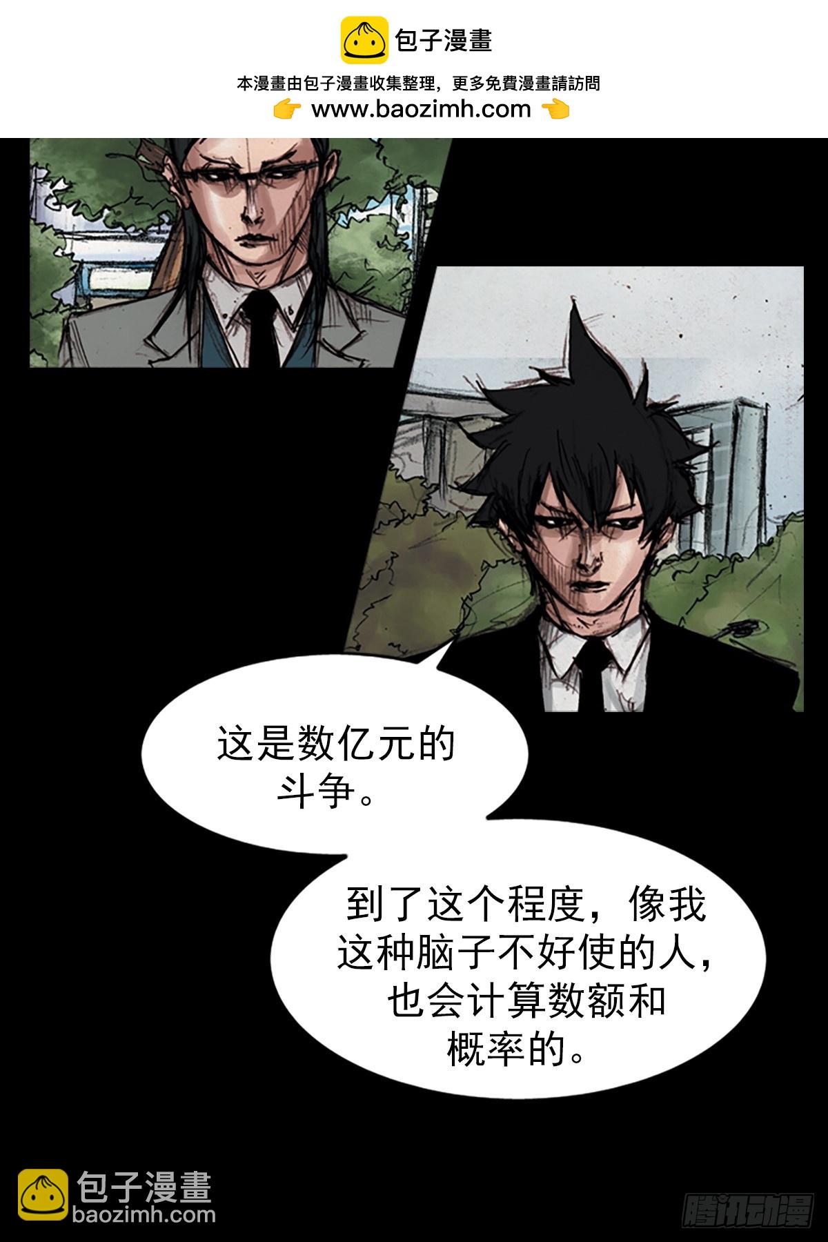 《胜券在握》第179话上 第14页