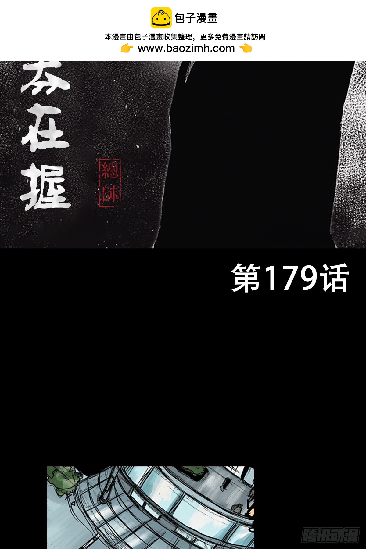 《胜券在握》第179话上 第2页