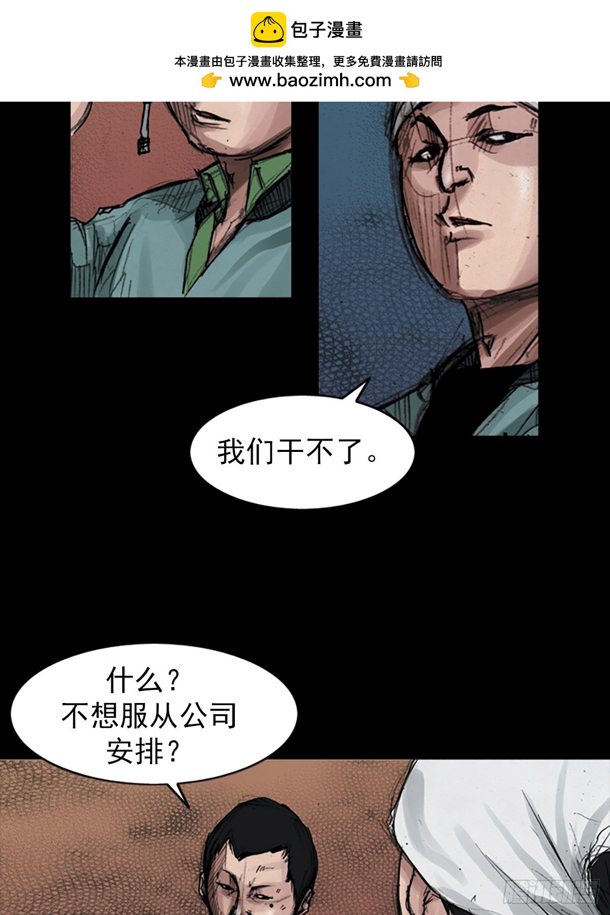《胜券在握》第181话下 第11页