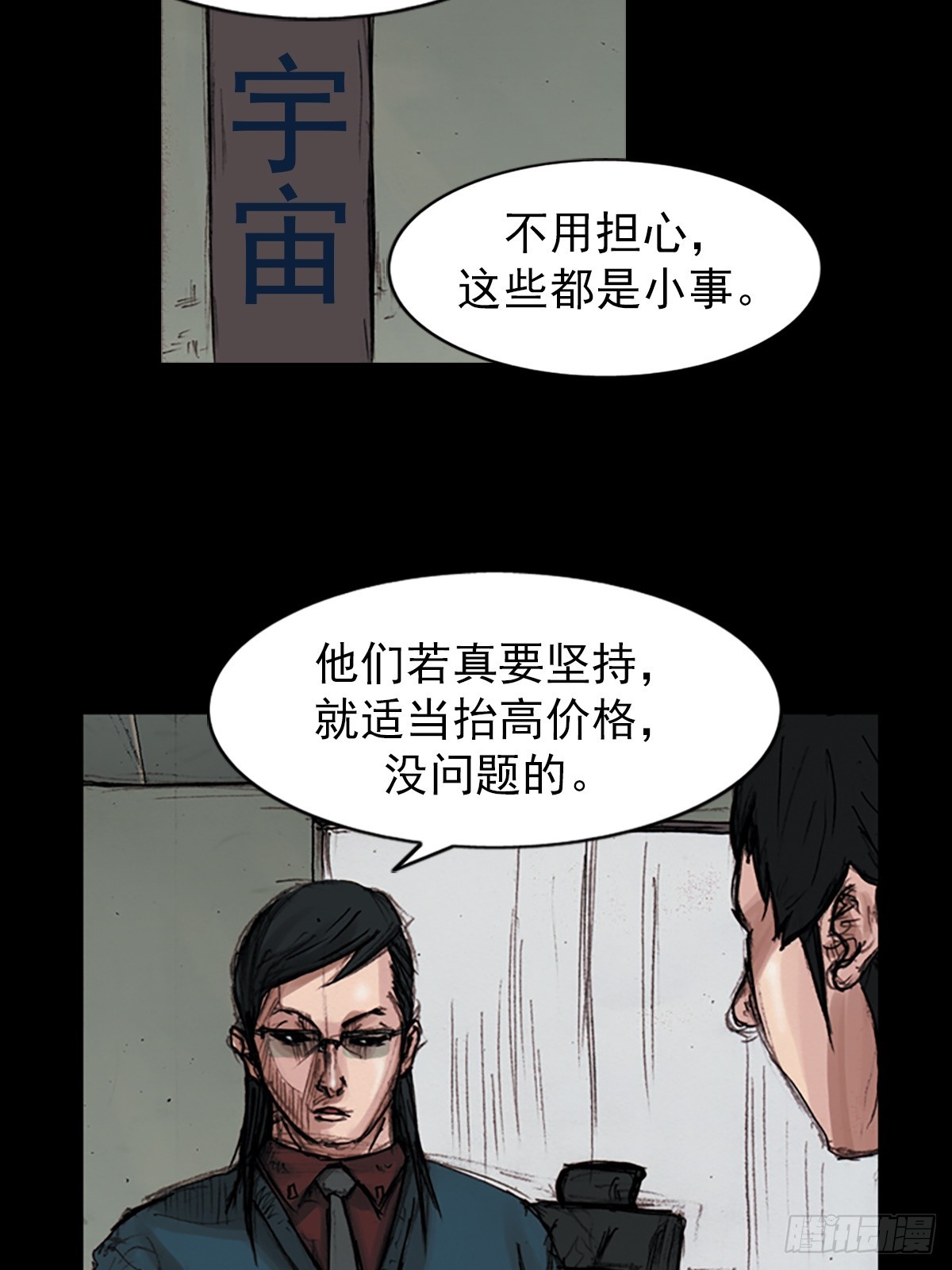 《胜券在握》第181话下 第20页
