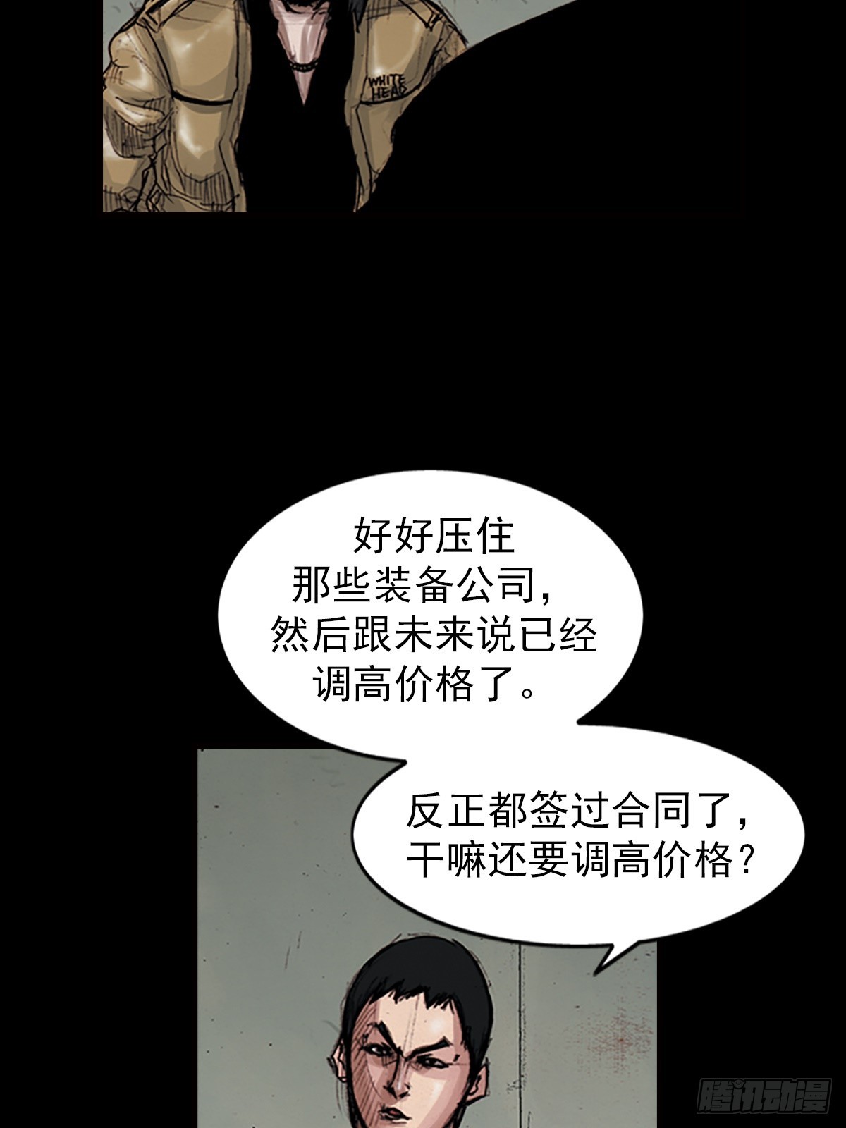 《胜券在握》第181话下 第34页