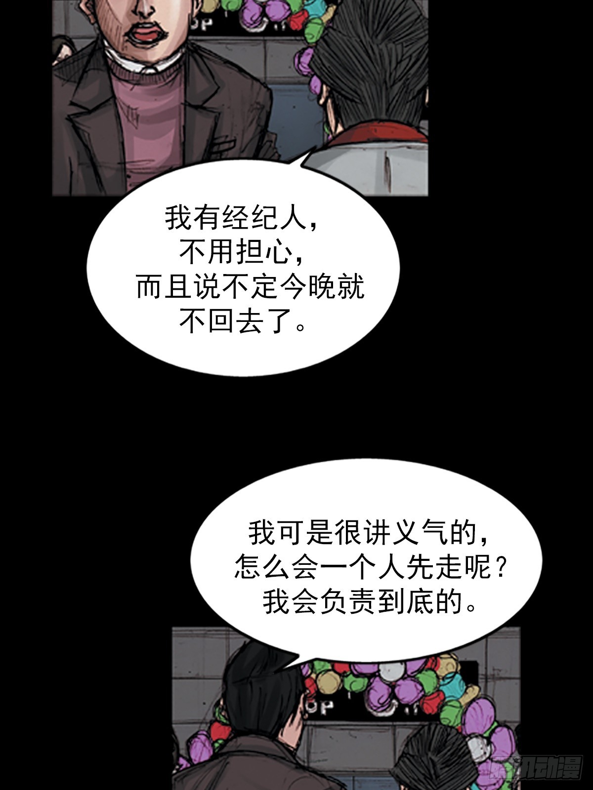 《胜券在握》第181话下 第3页