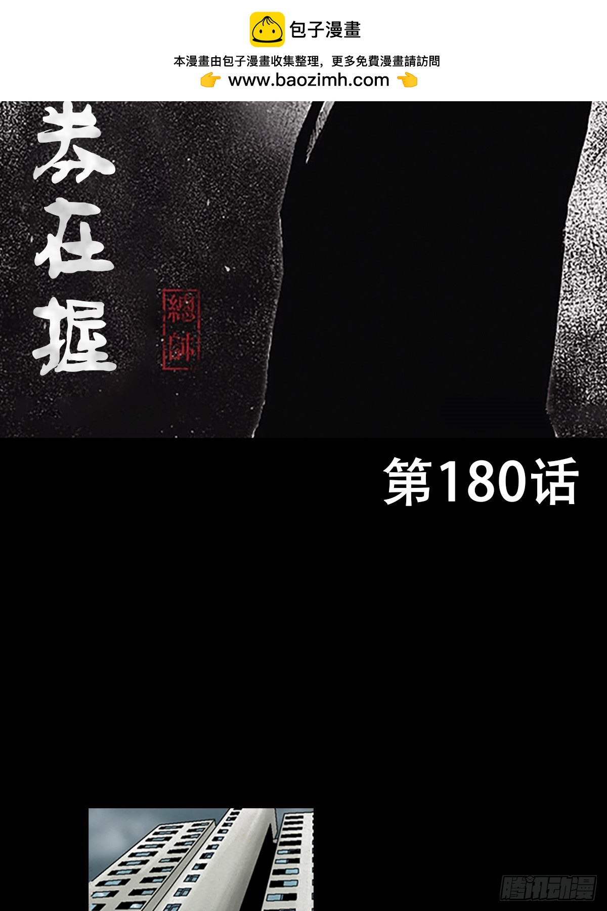《胜券在握》第180话上 第2页