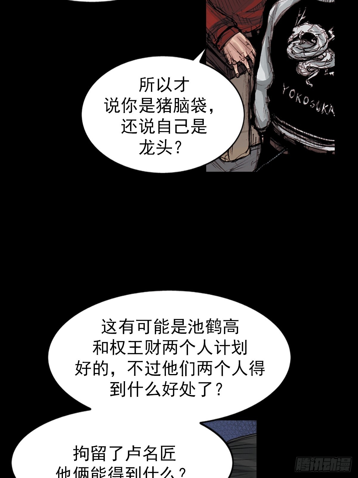 《胜券在握》第180话上 第33页