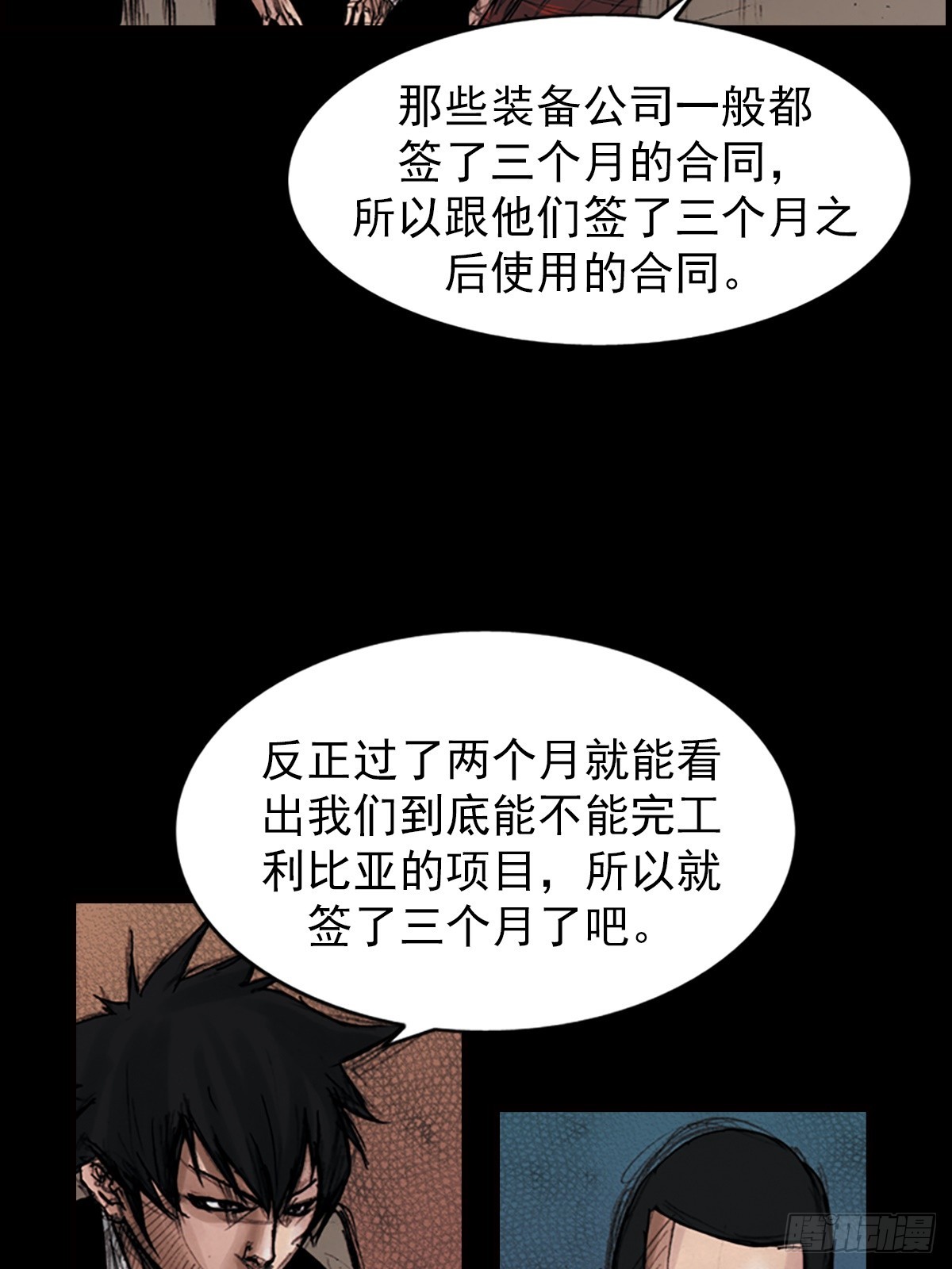 《胜券在握》第180话上 第5页