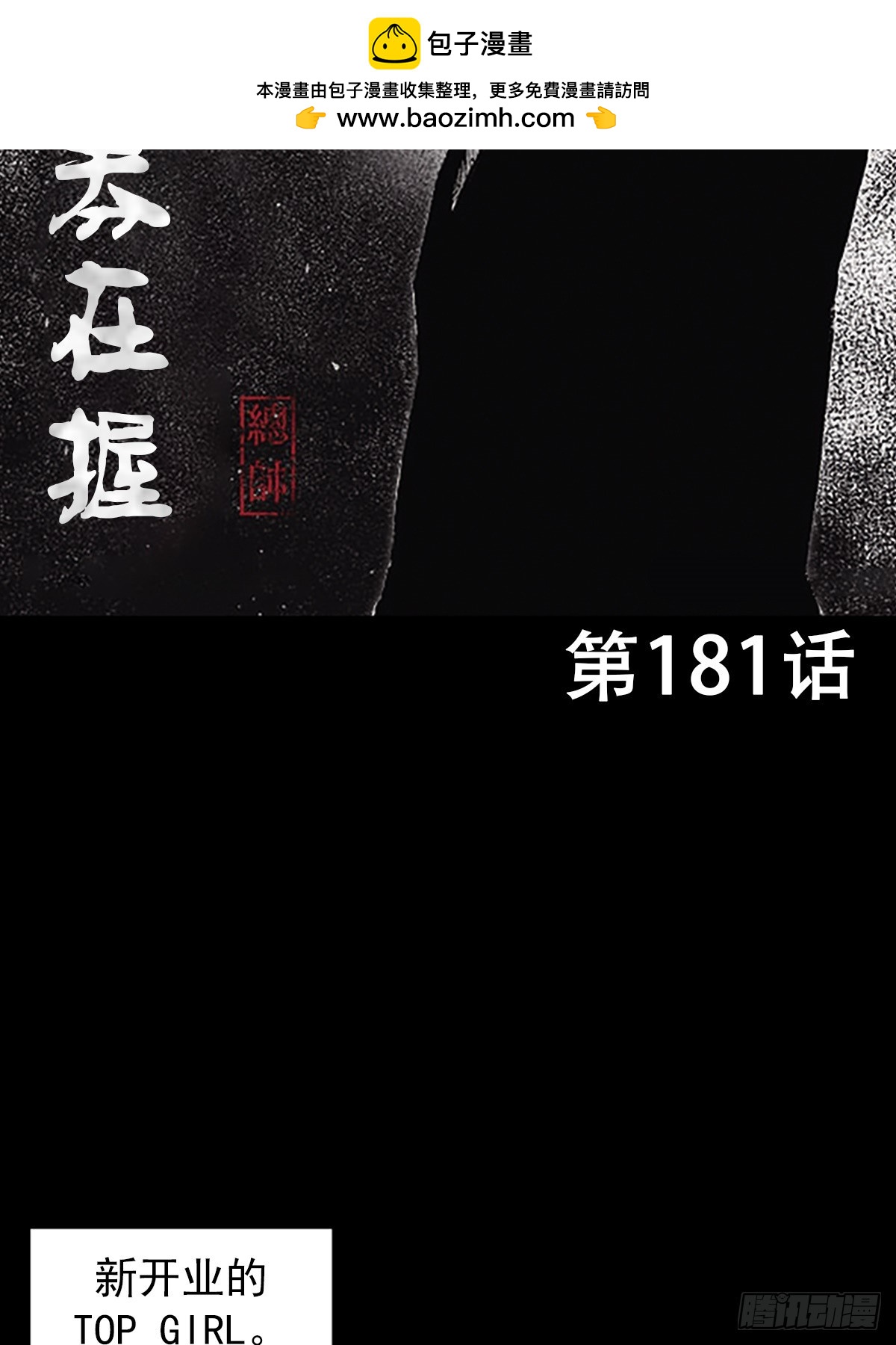 《胜券在握》第181话上 第2页